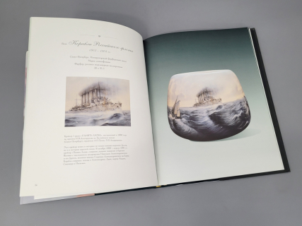 Книга "Вазы Императорского фарфорового завода", арт 14.00111.05, 