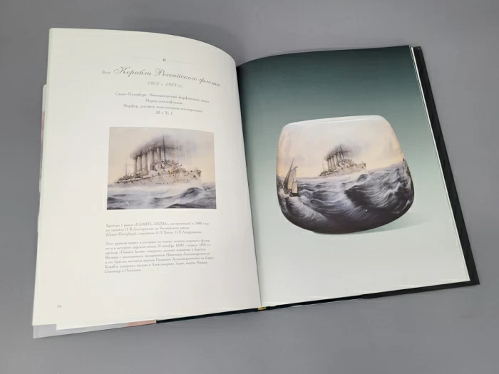 Книга "Вазы Императорского фарфорового завода", арт 14.00111.05, 