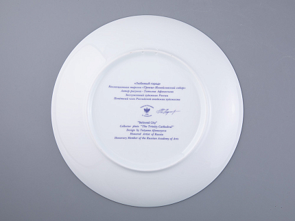 Тарелка декоративная 275 мм в подарочной упаковке, форма Эллипс рисунок Любимый город Троице-измайловский собор, арт. 81.31720.00.1