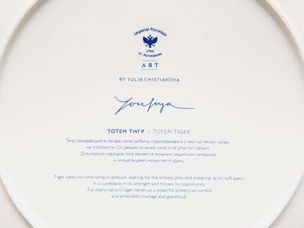 Декоративная тарелка 300 мм в подарочной упаковке, форма Эллипс 2, рисунок Тотем Тигр арт. 81.30083.00.1, 