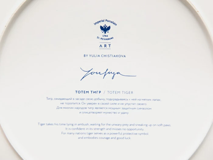 Декоративная тарелка 300 мм в подарочной упаковке, форма Эллипс 2, рисунок Тотем Тигр арт. 81.30083.00.1, 