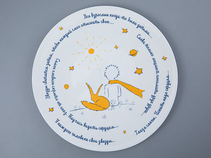 Тарелка декоративная  275  форма Эллипс рисунок Маленький Принц и лис арт. 80.98849.00.5