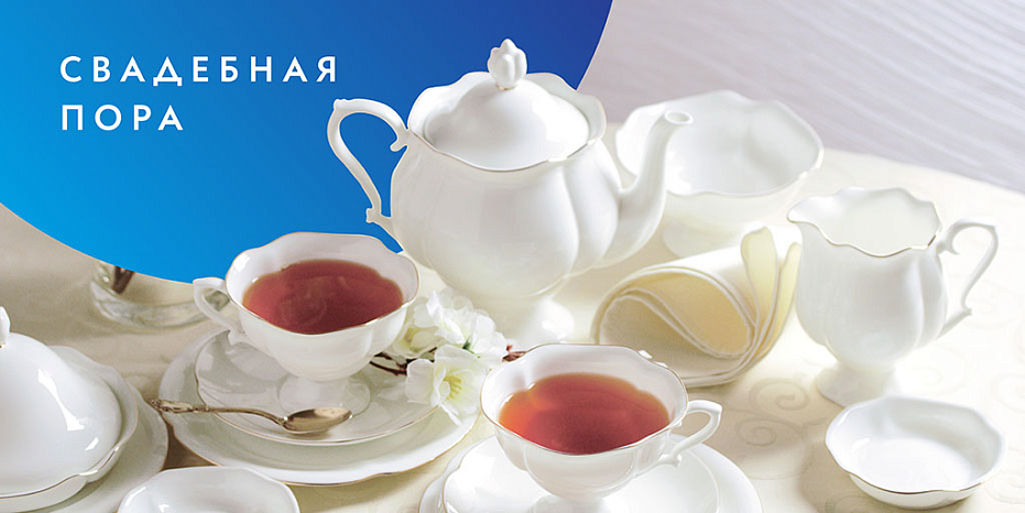 Акция Свадебный сезон 2025