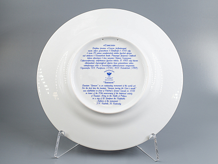 Декоративная тарелка 265 мм, форма Mazarin, рисунок Самсон, арт 81.23610.00.1