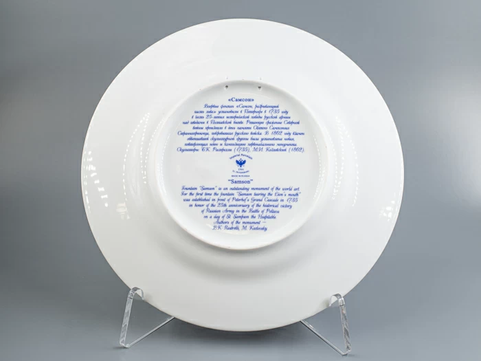 Декоративная тарелка 265 мм, форма Mazarin, рисунок Самсон, арт 81.23610.00.1, 