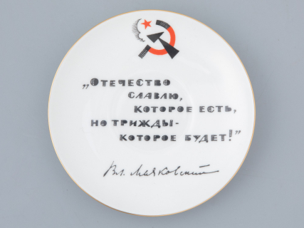 Чашка с блюдцем 165 мл форма Майская рисунок Русские писатели Маяковский, арт. 81.32128.00.1, 