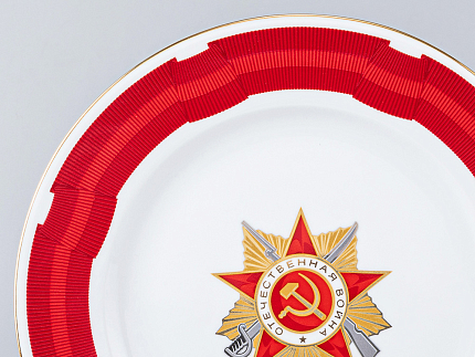Тарелка декоративная 270 форма Европейская-2 рисунок Орден Отечественной войны I степени, арт. 80.99223.00.1