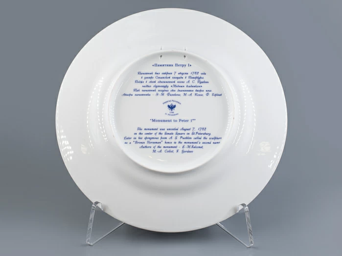 Декоративная тарелка, форма Mazarin 265 мм, рисунок Петр Первый АГСПб , арт 81.23605.00.1, 