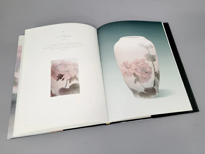 Книга "Вазы Императорского фарфорового завода", арт 14.00111.05, 