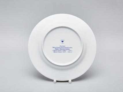 Тарелка декоративная 270 форма Европейская-2 рисунок Орден Красное Знамя, арт. 80.99224.00.1, 