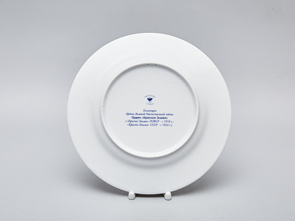 Тарелка декоративная 270 форма Европейская-2 рисунок Орден Красное Знамя, арт. 80.99224.00.1