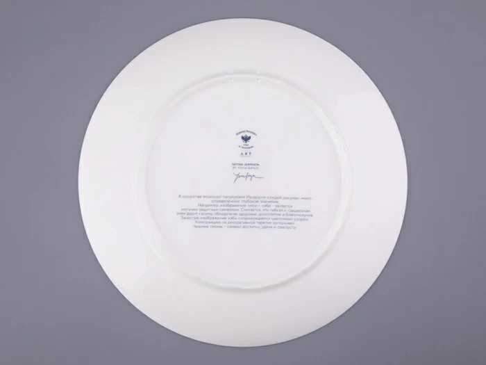 Тарелка декоративная 310мм в подарочной упаковке, форма Восточная, рисунок Tattoo SERPENTA (Татуировка Змея), арт. 81.32801.00.1, 