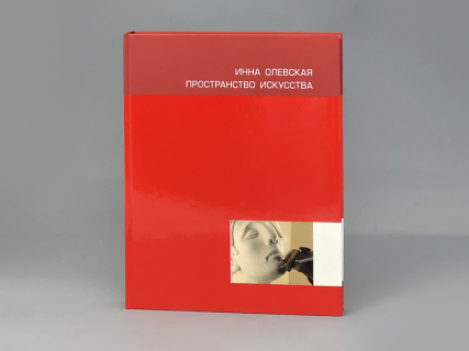 Книга Инна Олевская. Пространство искусства арт. 14.00166.05, 