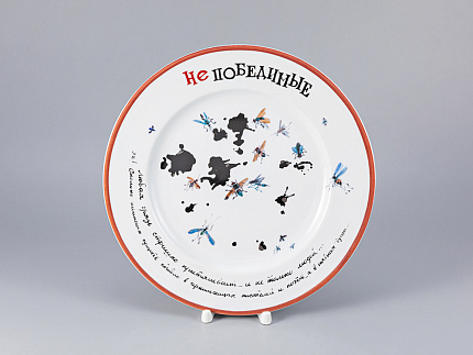 Декоративная тарелка Mazarin Непобедимые. Кляксы 265 мм арт. 81.21073.00.1
