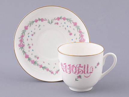 Чашка с блюдцем кофейная 180 мл.,  форма Ландыш, рисунок Люби, арт. 81.32909.00.1