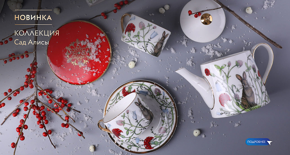 Новинка «Сад Алисы»