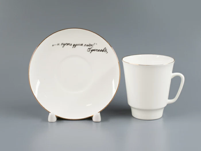 Чашка с блюдцем 165 мл, форма Майская, рисунок И пусть душа поет… , арт. 81.24578.00.1, 