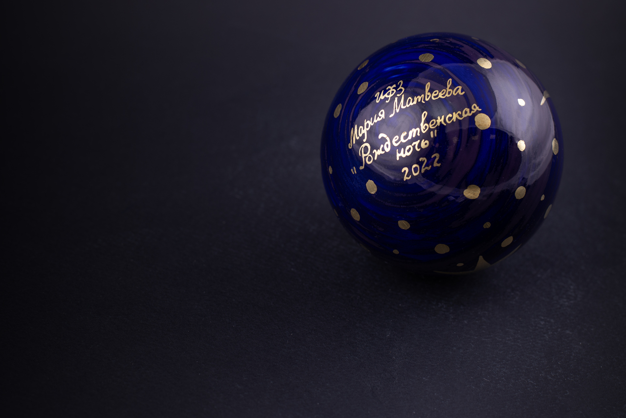 Елочная игрушка Шар, рисунок Рождественская ночь, арт 60.15222.00.1, 