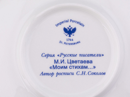 Чашка с блюдцем 165 мл форма Майская, рисунок Русские писатели Цветаева, арт. 81.32766.00.1