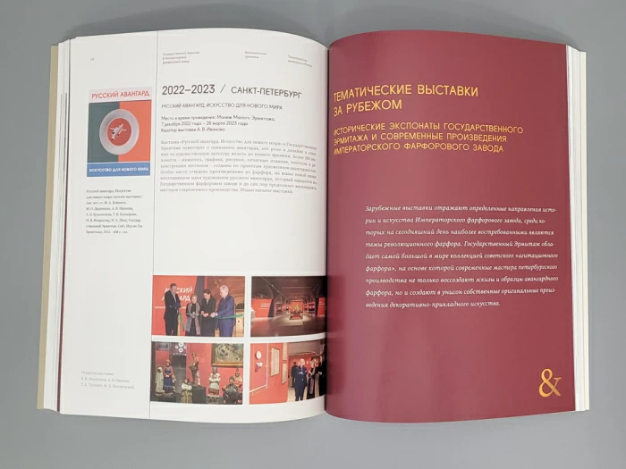 Книга "Государственный Эрмитаж и Императорский фарфоровый завод 20 лет дружбы", арт 14.00905.05, 
