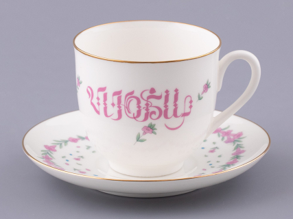 Чашка с блюдцем кофейная 180 мл.,  форма Ландыш, рисунок Люби, арт. 81.32909.00.1, 