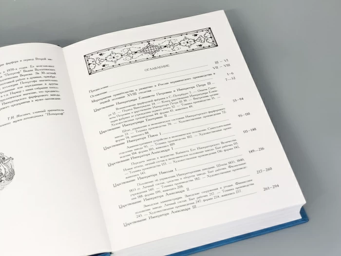 Книга Императорский фарфоровый завод 1744-1904 г. арт. 14.00096.05, 