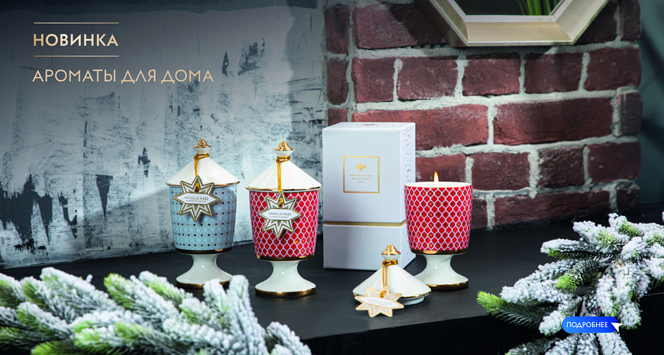 Новинка «Арома серия Скарлетт и Азур»
