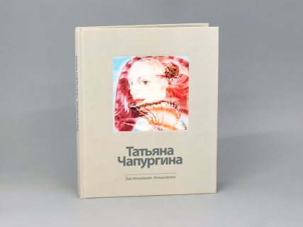 Каталог Застывшая динамика. Татьяна Чапургина арт. 14.00232.05, 