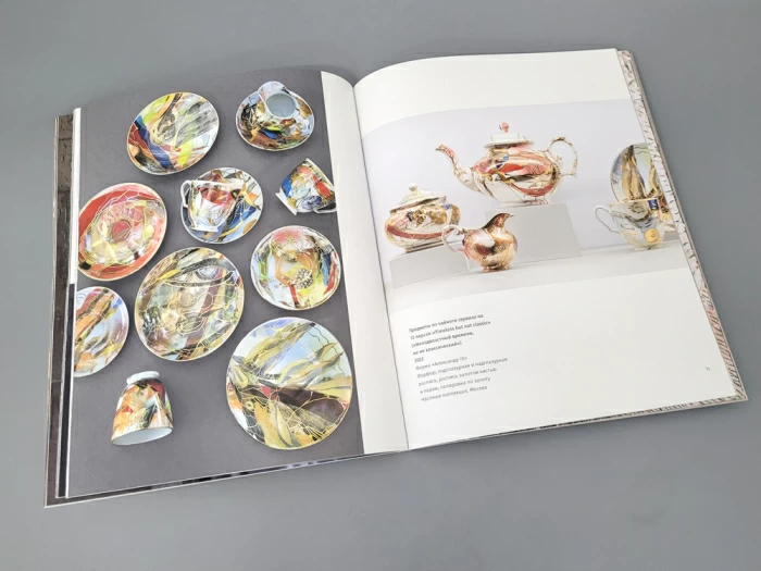Каталог выставки "Фарфор может все" Татьяны Чапургиной, арт 14.00898.05, 