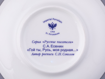 Чашка с блюдцем 165 мл форма Майская, рисунок Русские писатели Есенин, арт. 81.32604.00.1, 