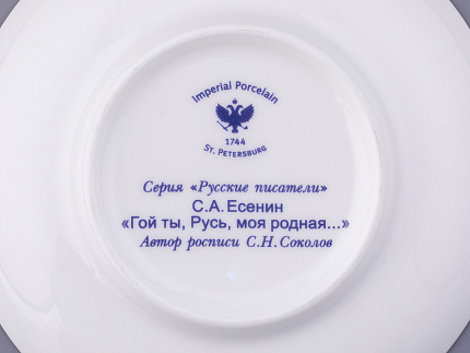 Чашка с блюдцем 165 мл форма Майская, рисунок Русские писатели Есенин, арт. 81.32604.00.1