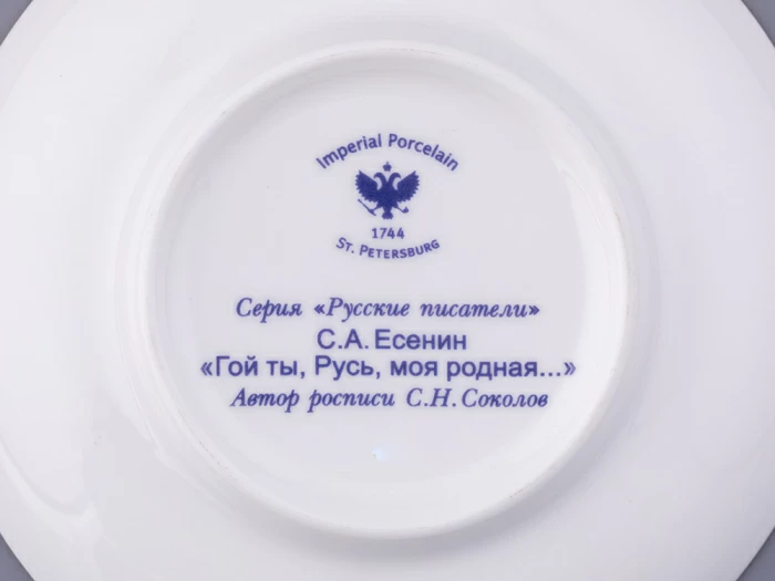 Чашка с блюдцем 165 мл форма Майская, рисунок Русские писатели Есенин, арт. 81.32604.00.1, 