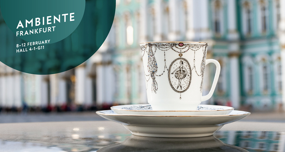 ИФЗ – участник выставки «Ambiente Frankfurt» 