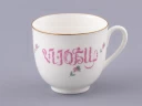 Чашка с блюдцем кофейная 180 мл.,  форма Ландыш, рисунок Люби, арт. 81.32909.00.1, 