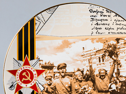 Декоративная тарелка 195 мм форма Эллипс рисунок Парад Победы 1 арт. 80.81714.00.1