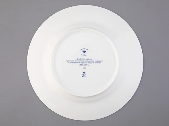 Тарелка декоративная 270 мм Европейская, в подарочной упаковке, рисунок Готическая 2 арт. 81.25624.00.1, 