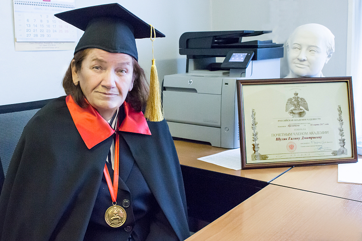 Галина Шуляк - почетный член РАХ