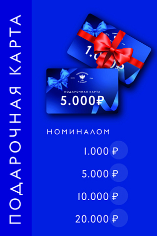 Подарочные карты